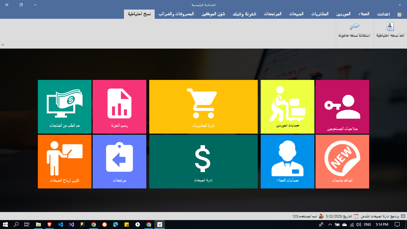 النسخ الاحتياطي