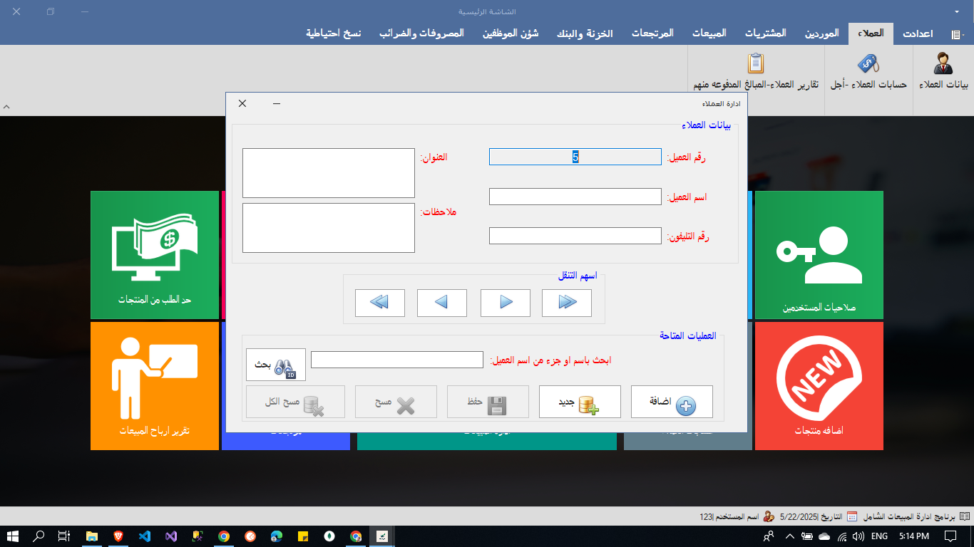 إدارة العملاء