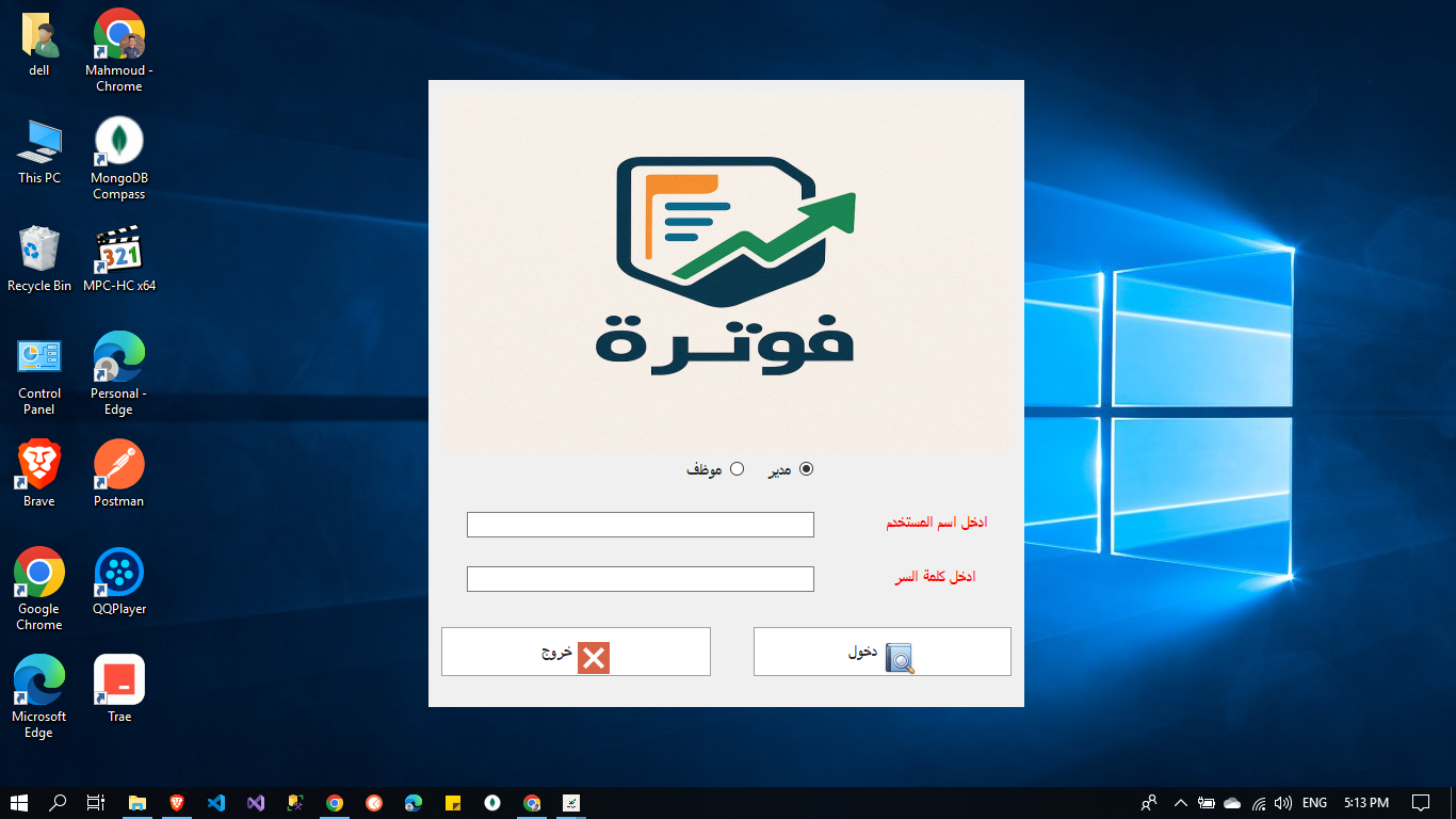 برنامج المحاسبة المتكامل