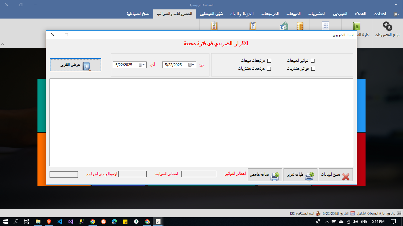 التقارير المالية