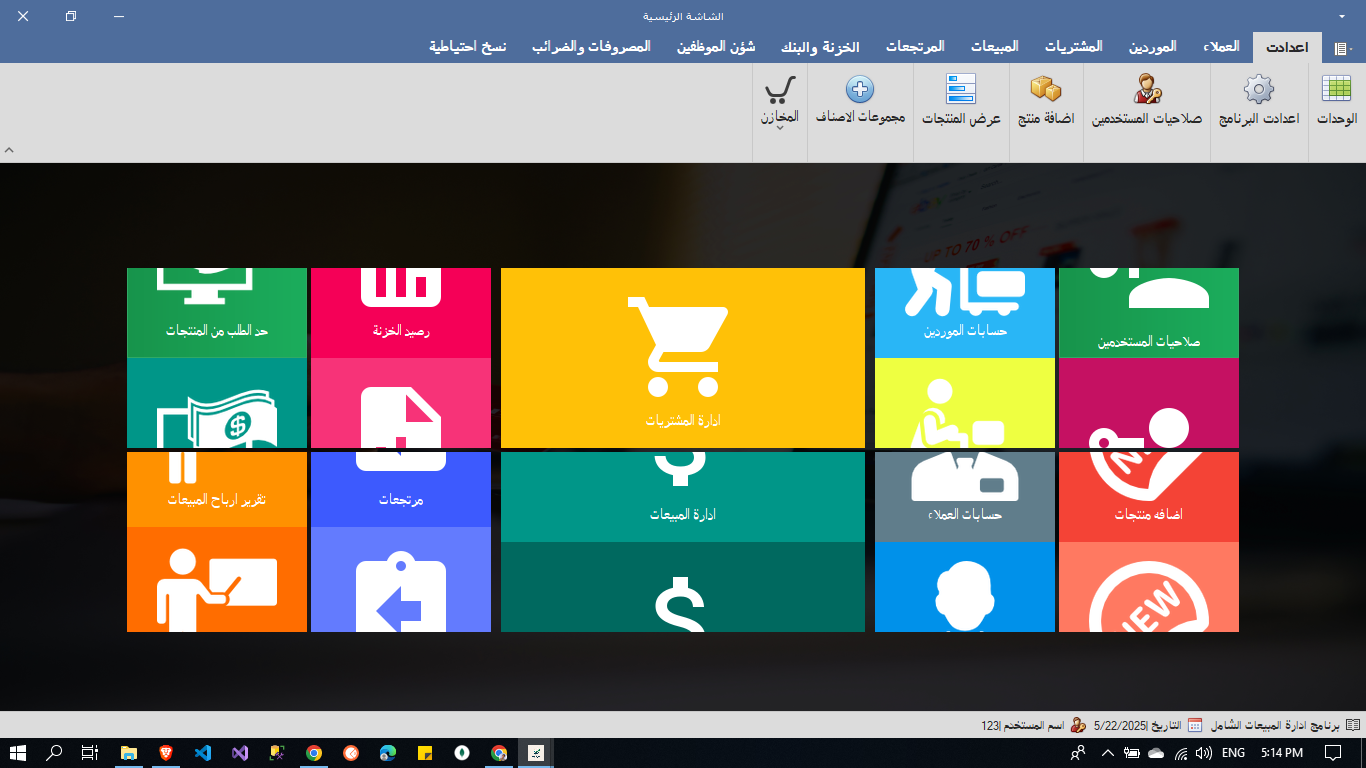 إعدادات النظام