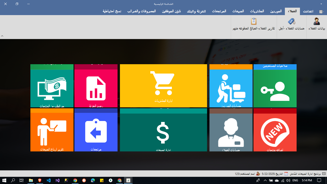 تطبيق سطح المكتب